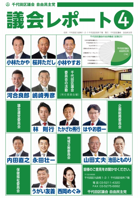 千代田区議会レポート