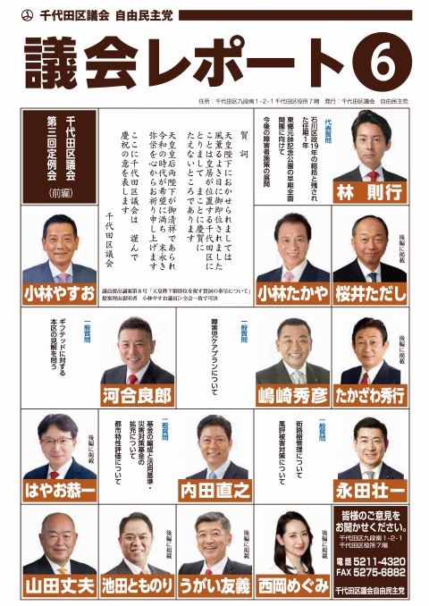 千代田区議会レポート