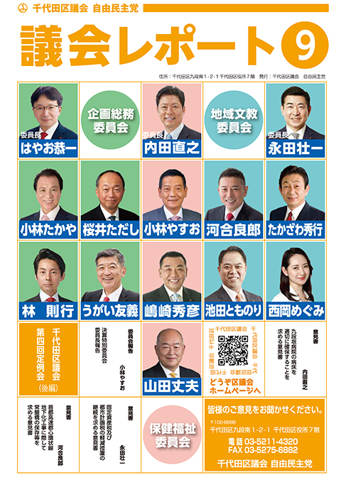 千代田区議会レポート