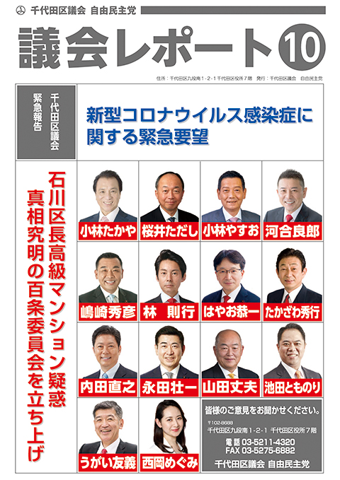 千代田区議会レポート