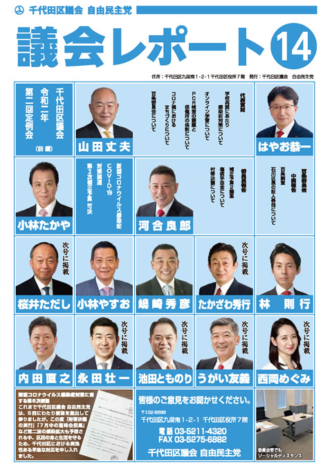 千代田区議会レポート