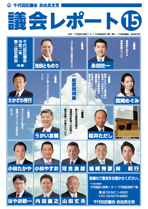 千代田区議会レポート