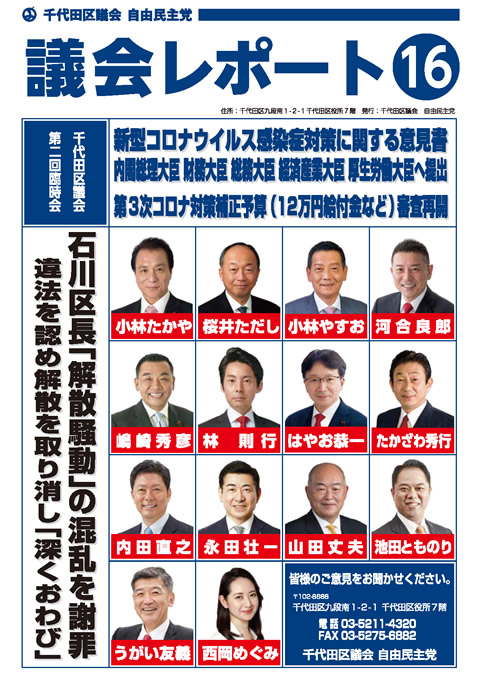 千代田区議会レポート