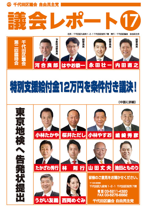 千代田区議会レポート