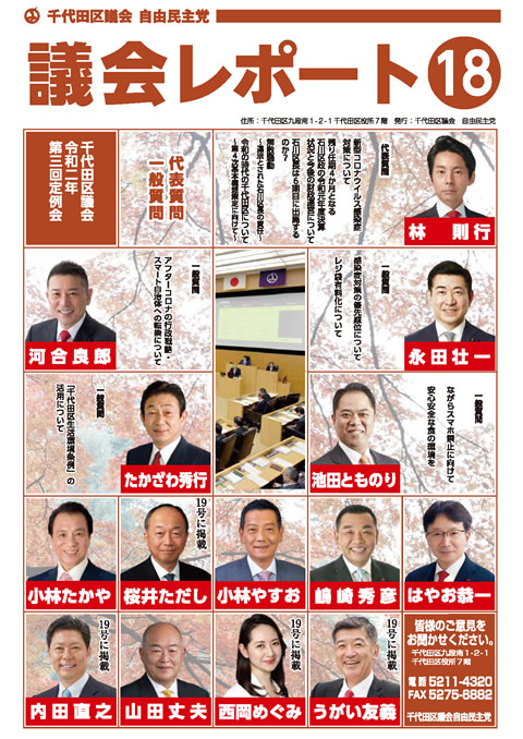 千代田区議会レポート