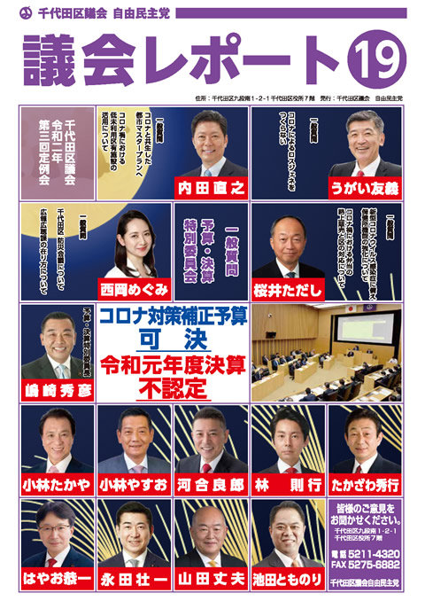 千代田区議会レポート