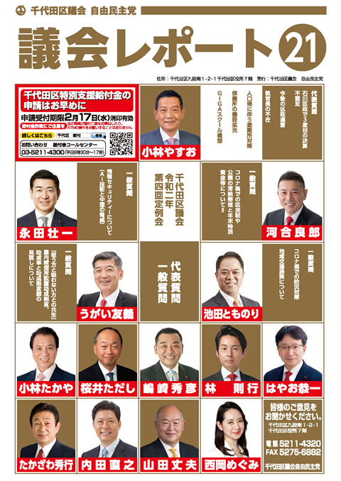 千代田区議会レポート