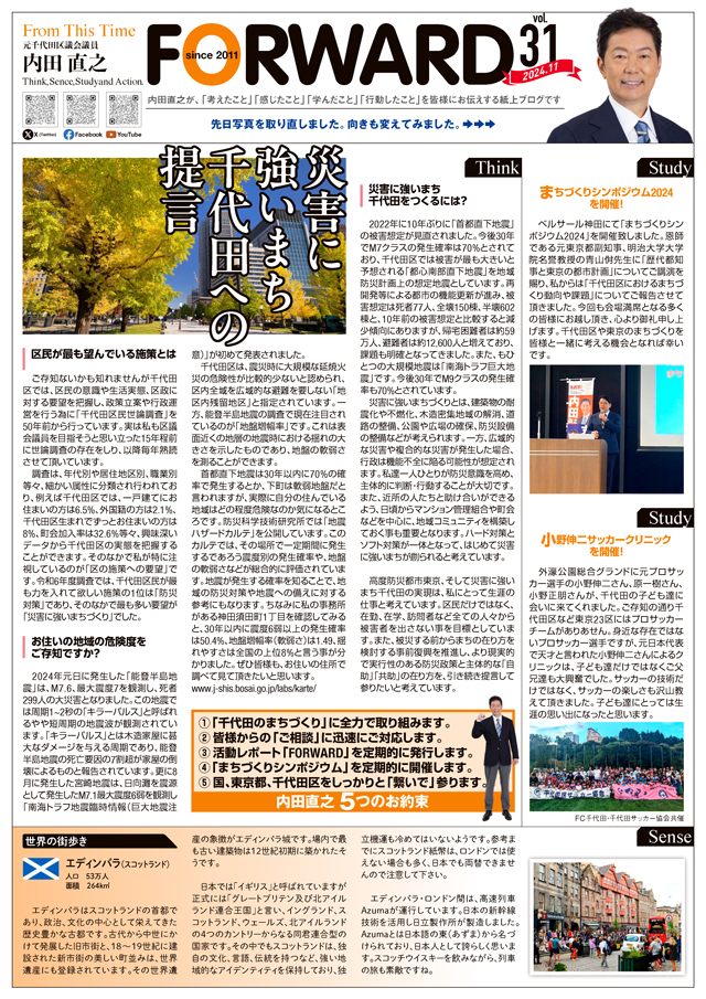 FORWARD vol.28